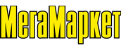 МегаМаркет